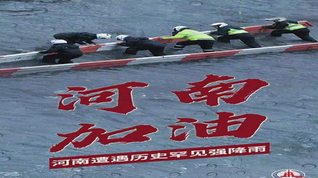 陽光總在風雨后，河南，加油！